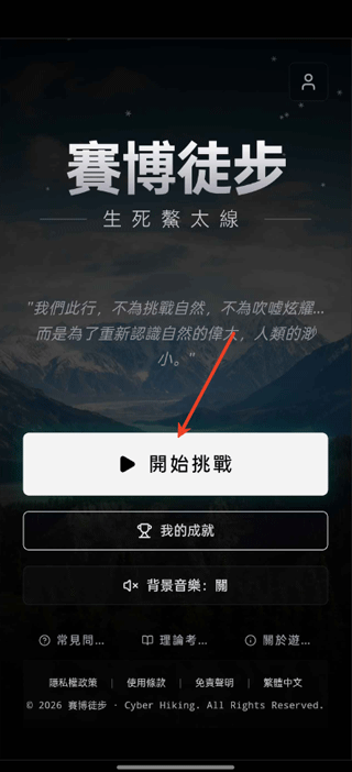 赛博徒步之生死鳌太线游戏 v1.0 最新版