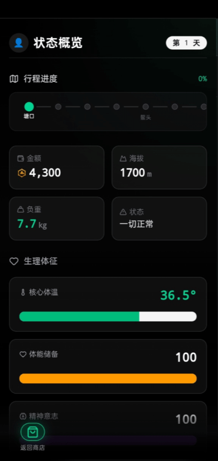 赛博徒步之生死鳌太线游戏 v1.0 最新版