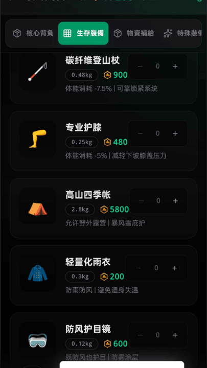 赛博徒步之生死鳌太线游戏 v1.0 最新版