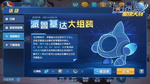 赛尔号星球大战官方版 v7.2安卓版