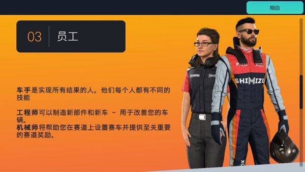 赛车经理3汉化版 v1.0.3安卓版