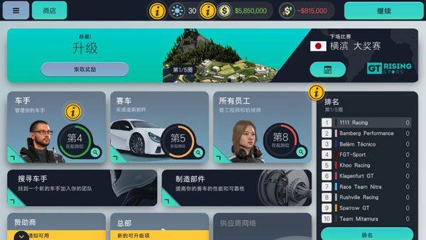 赛车经理3汉化版 v1.0.3安卓版