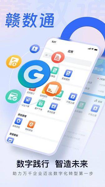 赣数通APP 赣数通APP