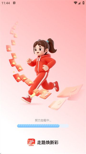 走路焕新彩app 走路焕新彩app
