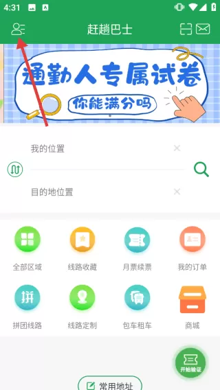 赶趟巴士app 赶趟巴士app