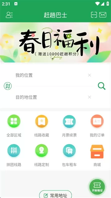 赶趟巴士app 赶趟巴士app