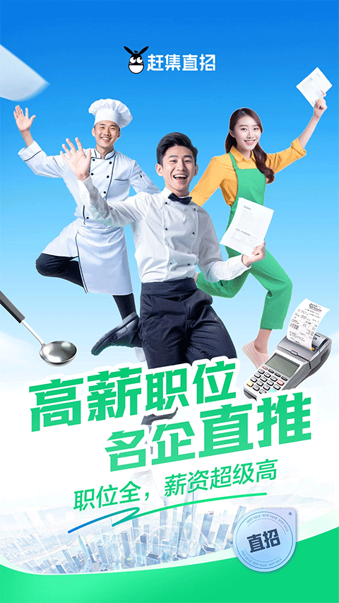 赶集招聘app v10.50.30安卓版