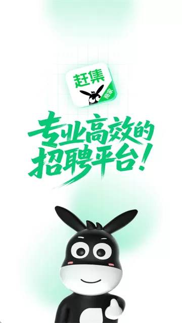 赶集招聘商家版app