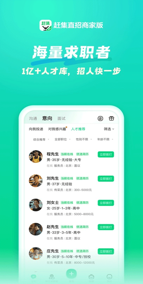 赶集招聘商家版app v7.65.1安卓版