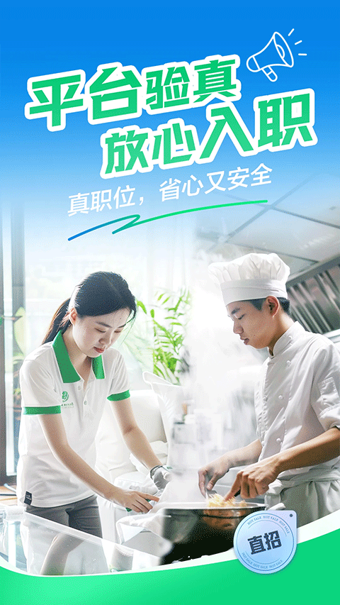 赶集直招app v10.50.50安卓版