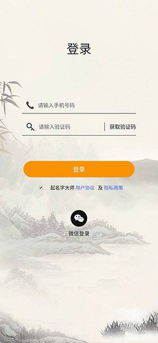 起名字大师APP v1.7.0安卓版