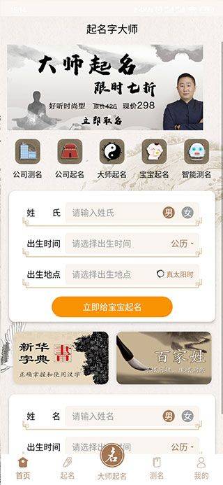 起名字大师APP v1.7.0安卓版
