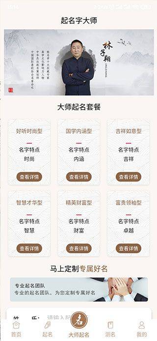 起名字大师APP v1.7.0安卓版