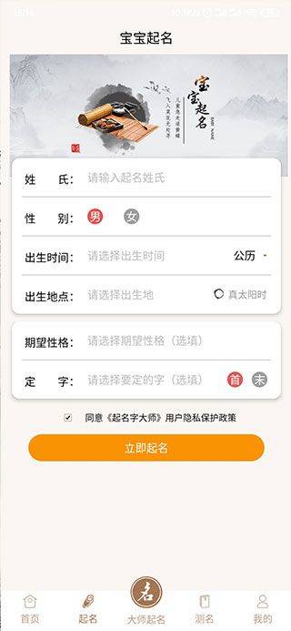 起名字大师APP v1.7.0安卓版