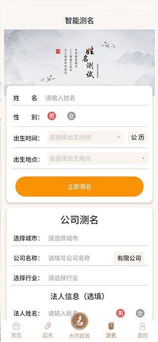 起名字大师APP v1.7.0安卓版