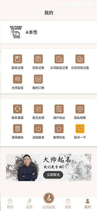 起名字大师APP v1.7.0安卓版