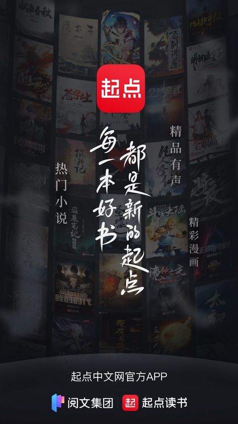 起点中文网app v7.9.469安卓版