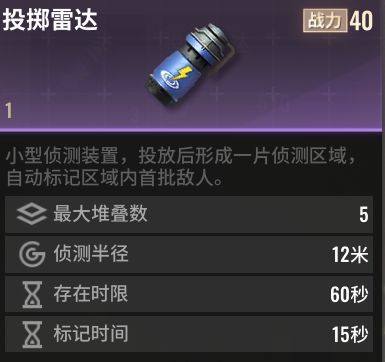 超凡先锋内置作弊菜单最新版下载 v5.3 安卓版 投掷雷达截图