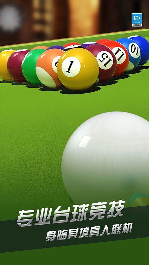 超凡台球官方版 v1.00.46安卓版