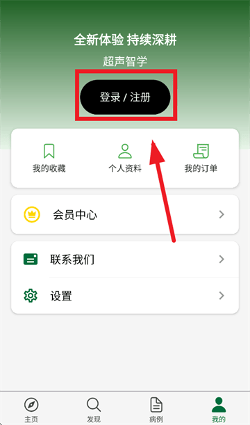 超声智学app安卓版 超声智学app安卓版