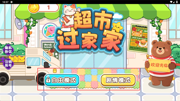 超市过家家游戏 超市过家家游戏