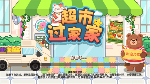 超市过家家游戏 超市过家家游戏