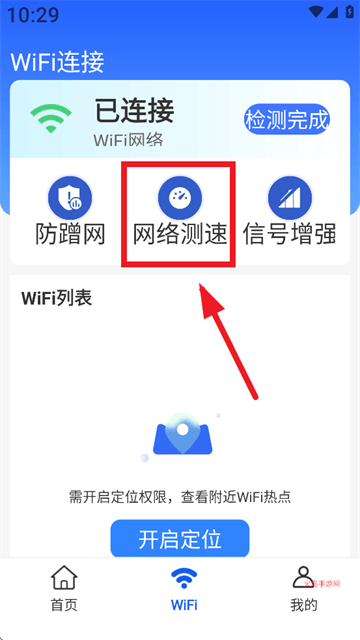 超快WiFi钥匙app