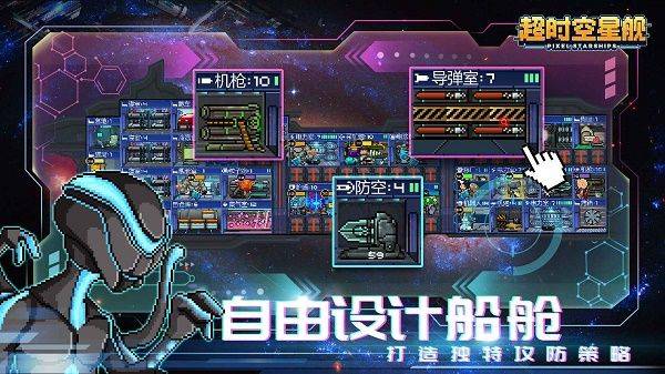 超时空星舰官方版 v0.999.51安卓版