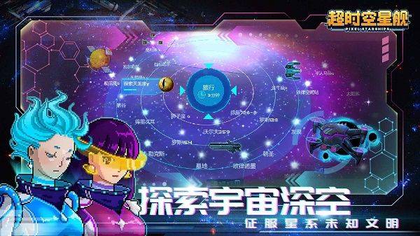 超时空星舰官方版 v0.999.51安卓版