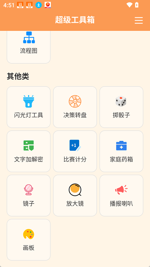 超级工具箱app v4.0.9安卓版