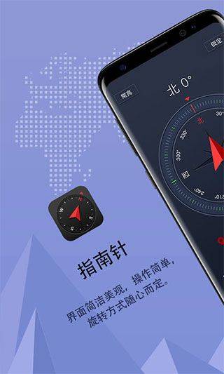 超级指南针最新版 v3.1.50