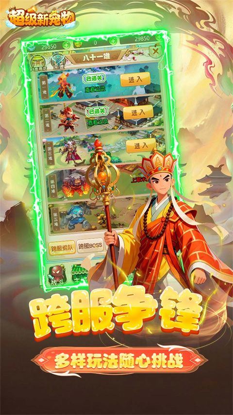 超级新宠物手机版 v1.0.0安卓版
