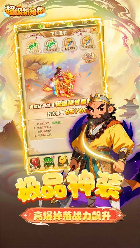 超级新宠物手机版 v1.0.0安卓版