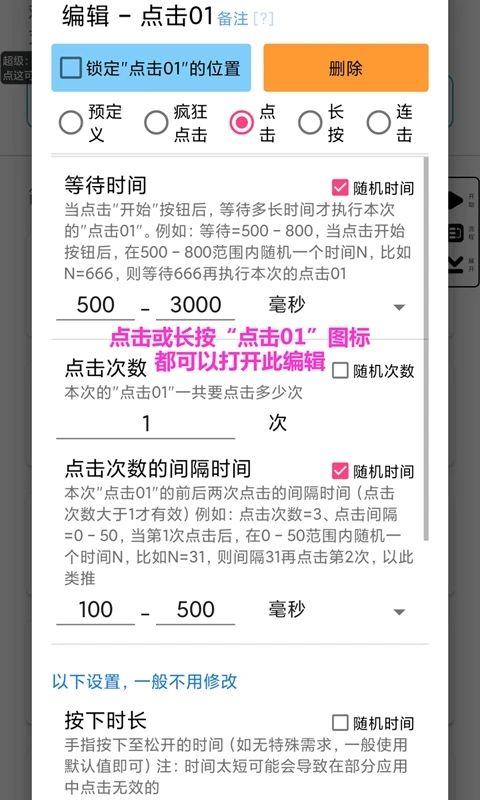 超级点击器app v7.0.3安卓版