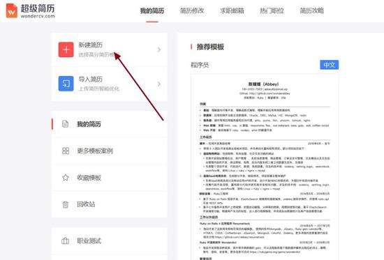 超级简历免费模板手机版 v4.1.2安卓版