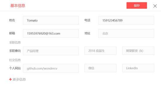 超级简历免费模板手机版 v4.2.1安卓版