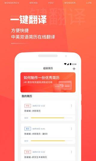 超级简历免费模板手机版 v4.2.1安卓版