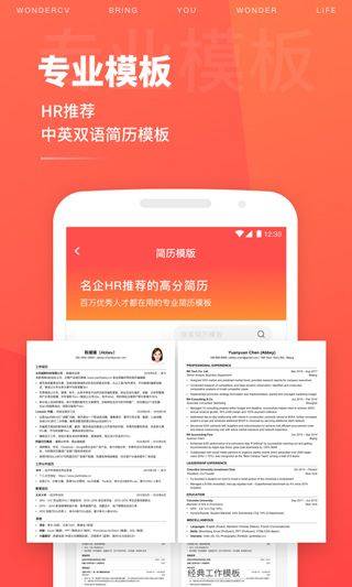 超级简历免费模板手机版 v4.3.0安卓版