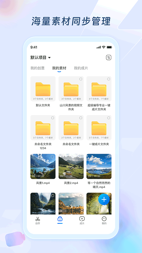 超级编导app v1.6.5安卓版