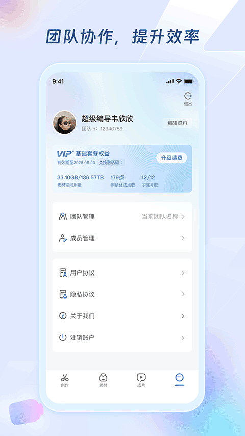 超级编导app v1.6.5安卓版