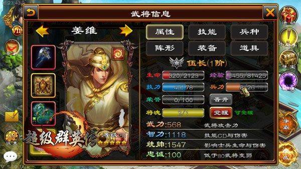 超级群英传腾讯版 v20.23.0.0安卓版