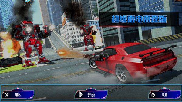 超级雷电雷霆版 v1.3 安卓版