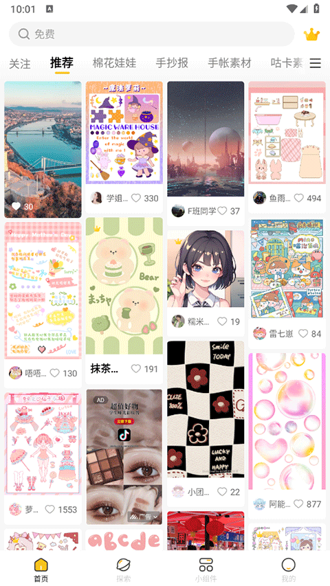 超萌鸭贴纸素材app v1.6.9安卓版