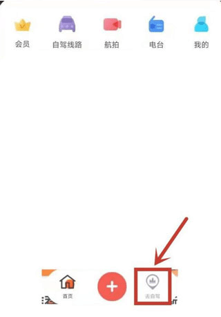 趣兜风app v5.1.0安卓版