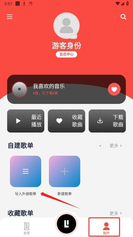 趣听音乐app最新版 v1.4.9安卓版