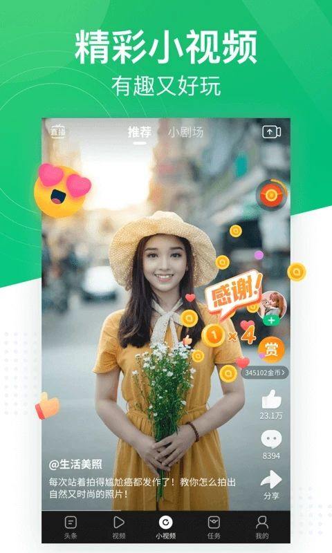 趣头条app最新版 v3.20.86.000.1229.1129安卓版