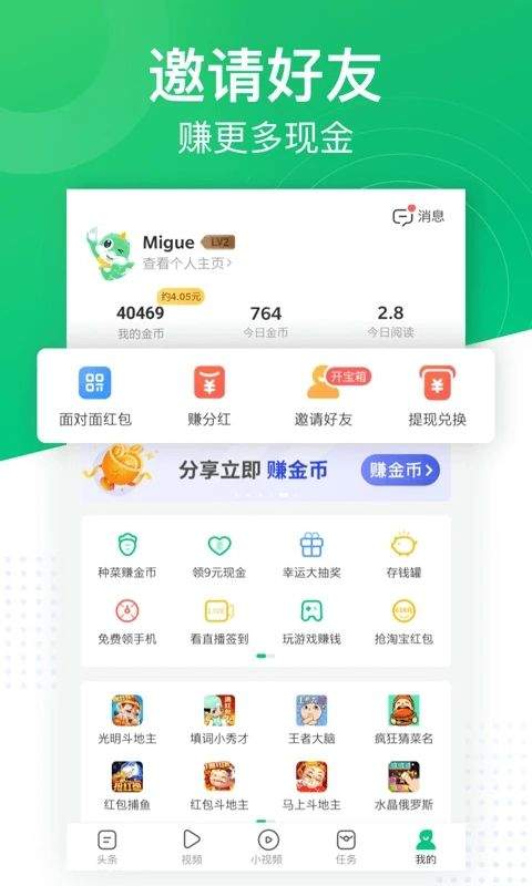 趣头条app最新版 v3.20.90.000.0405.1111安卓版