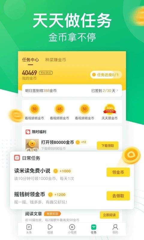 趣头条app最新版 v3.20.89.000.0330.2013安卓版