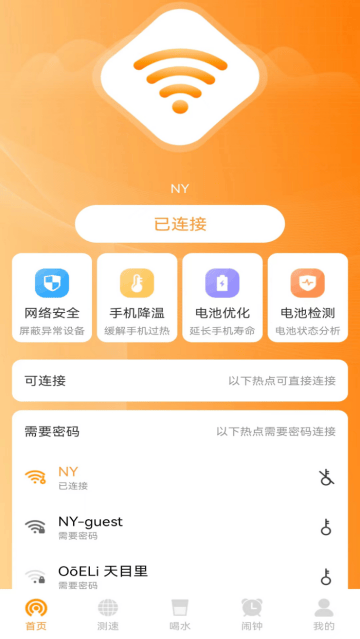 趣连WiFi软件