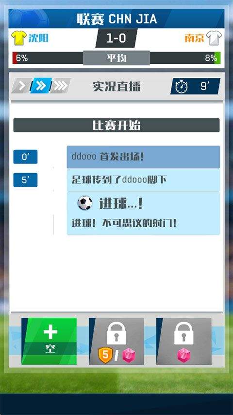 足球冠军杯大世界 v1.0.2安卓版